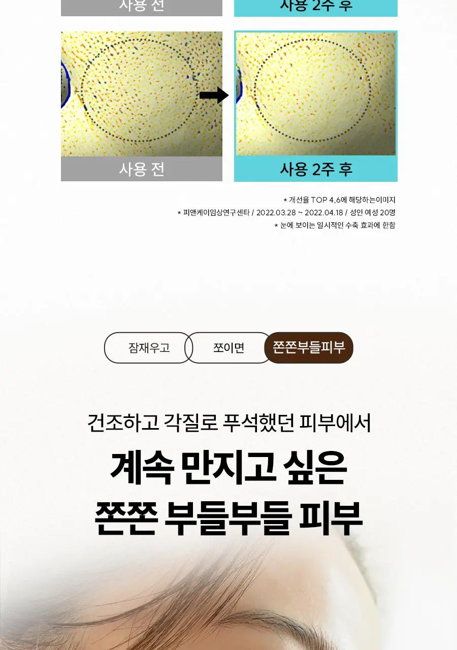 [화잘먹]한율 부들밤 깔끔각질 모공팩 100ml (15ml+모공패드 4매)기획 상세페이지 20